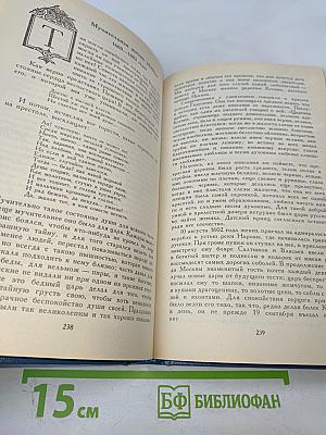 История России в рассказах для детей. Том первый
