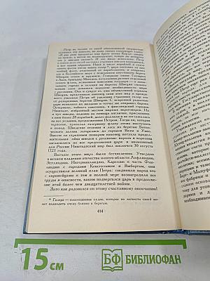История России в рассказах для детей. Том первый