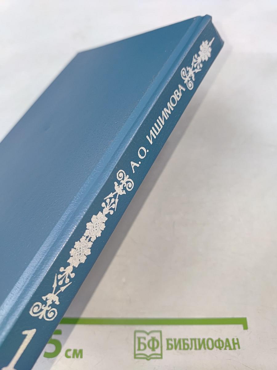 История России в рассказах для детей. Том первый