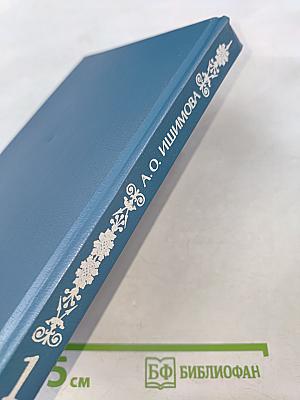 История России в рассказах для детей. Том первый