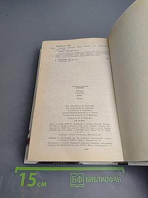 Звезды смотрят вниз