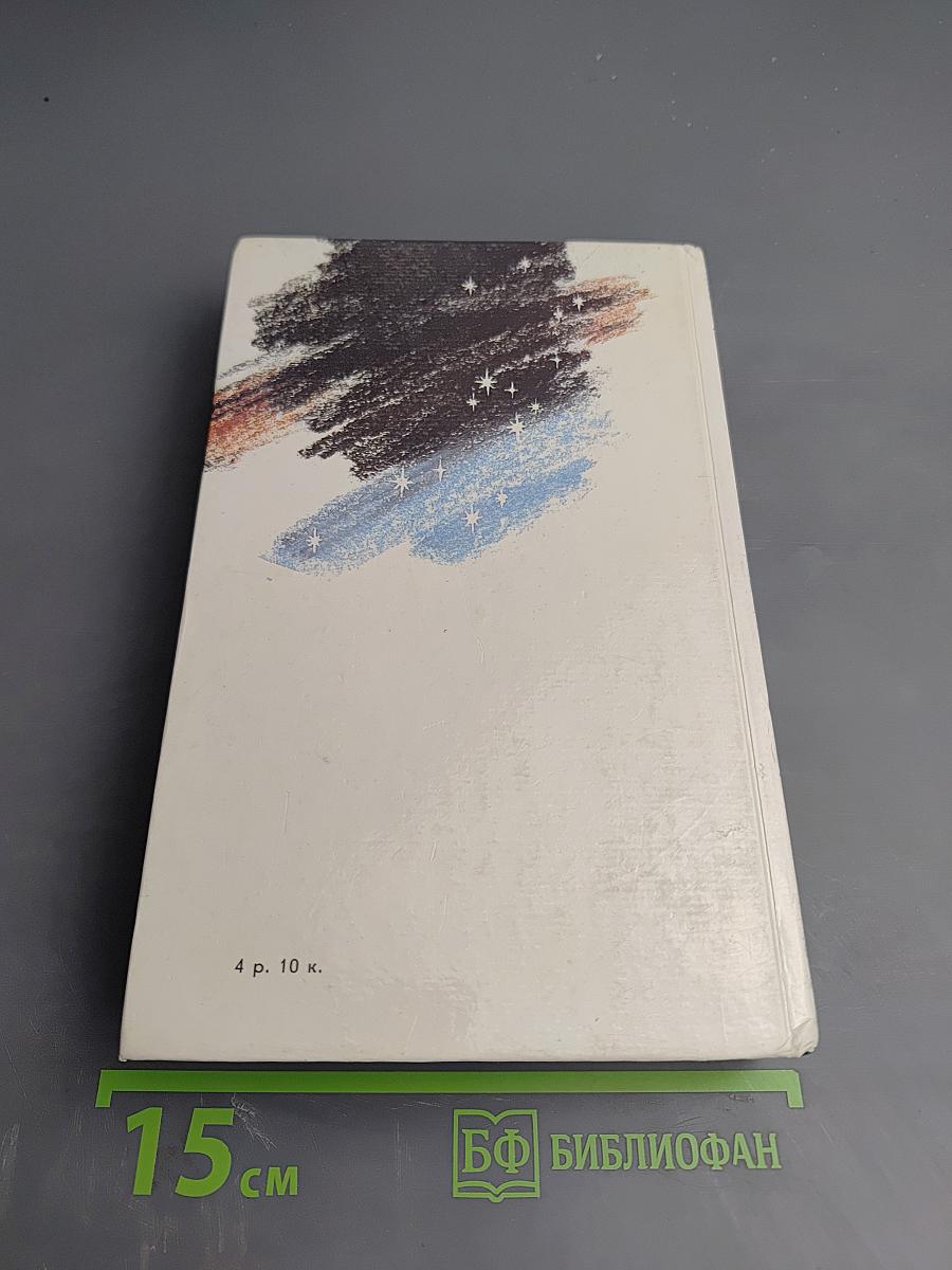 Звезды смотрят вниз