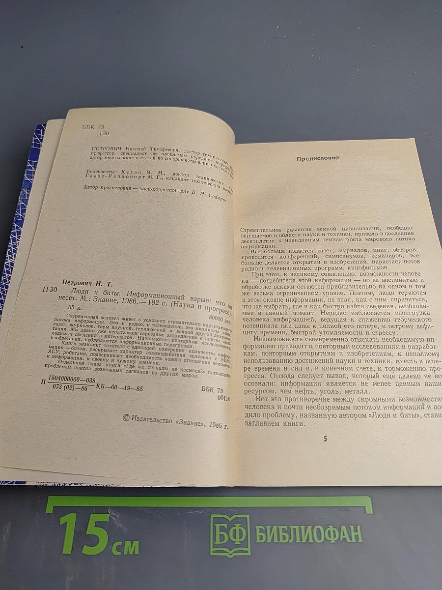 Люди и биты