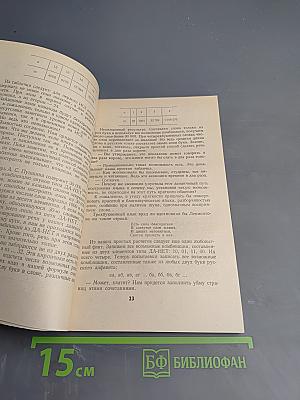 Люди и биты