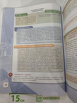 История России 7 класс Часть 2