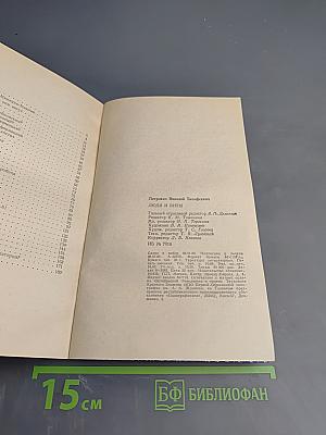 Люди и биты