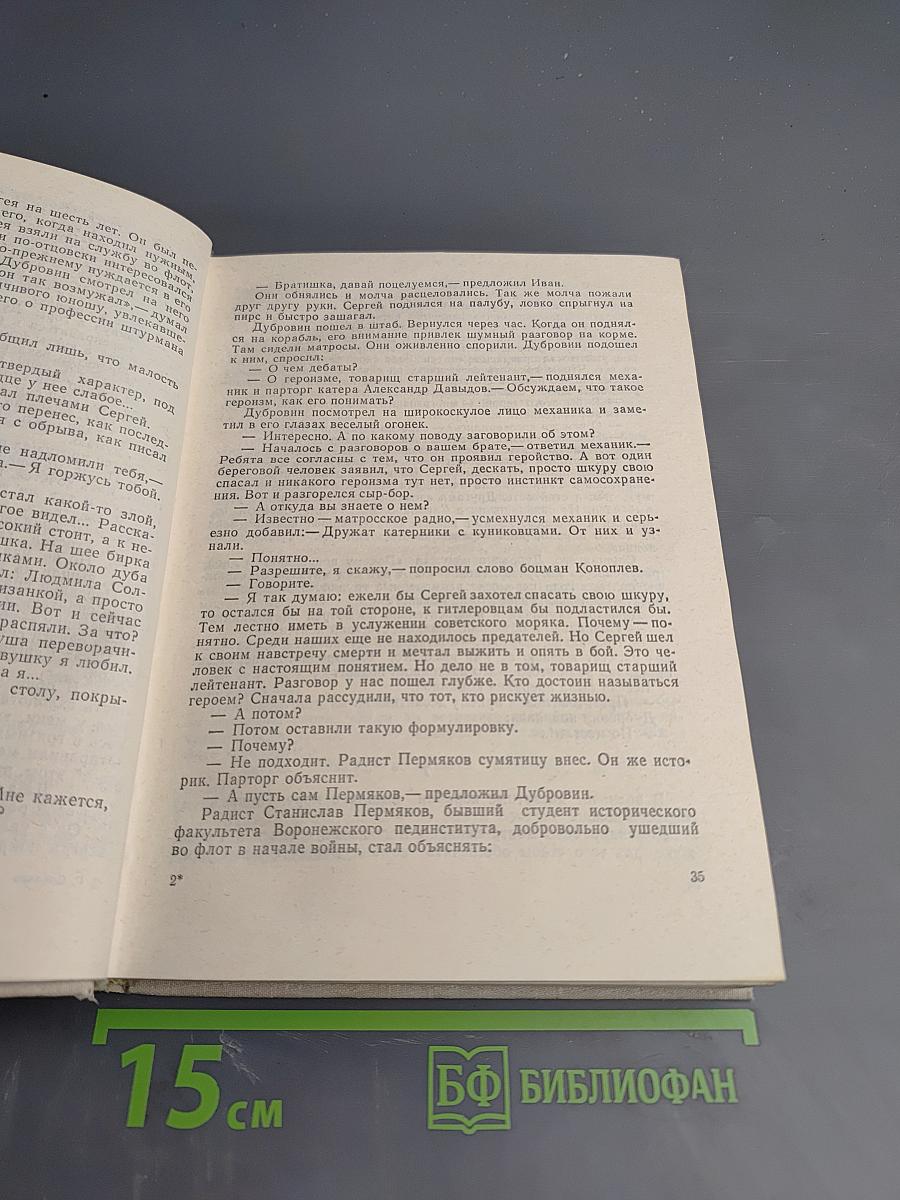 Мы с Малой Земли