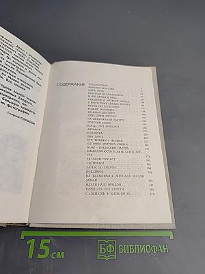 Мы с Малой Земли