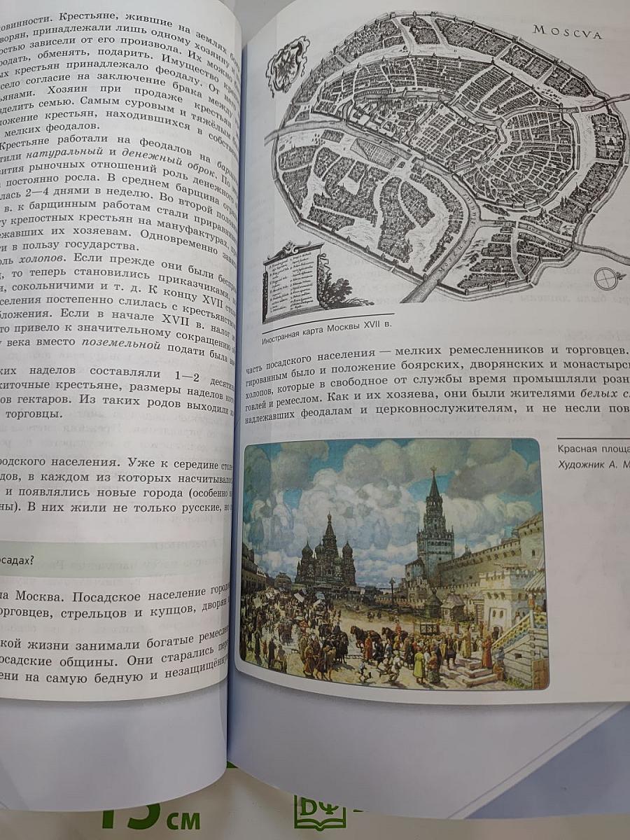 История России 7 класс Часть 2