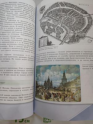 История России 7 класс Часть 2