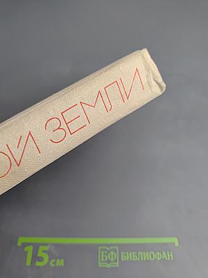 Мы с Малой Земли