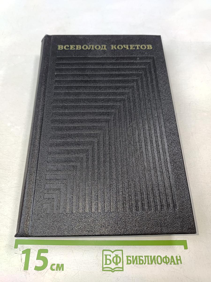 Собрание сочинений. Том пятый. Угол падения. На невских равнинах