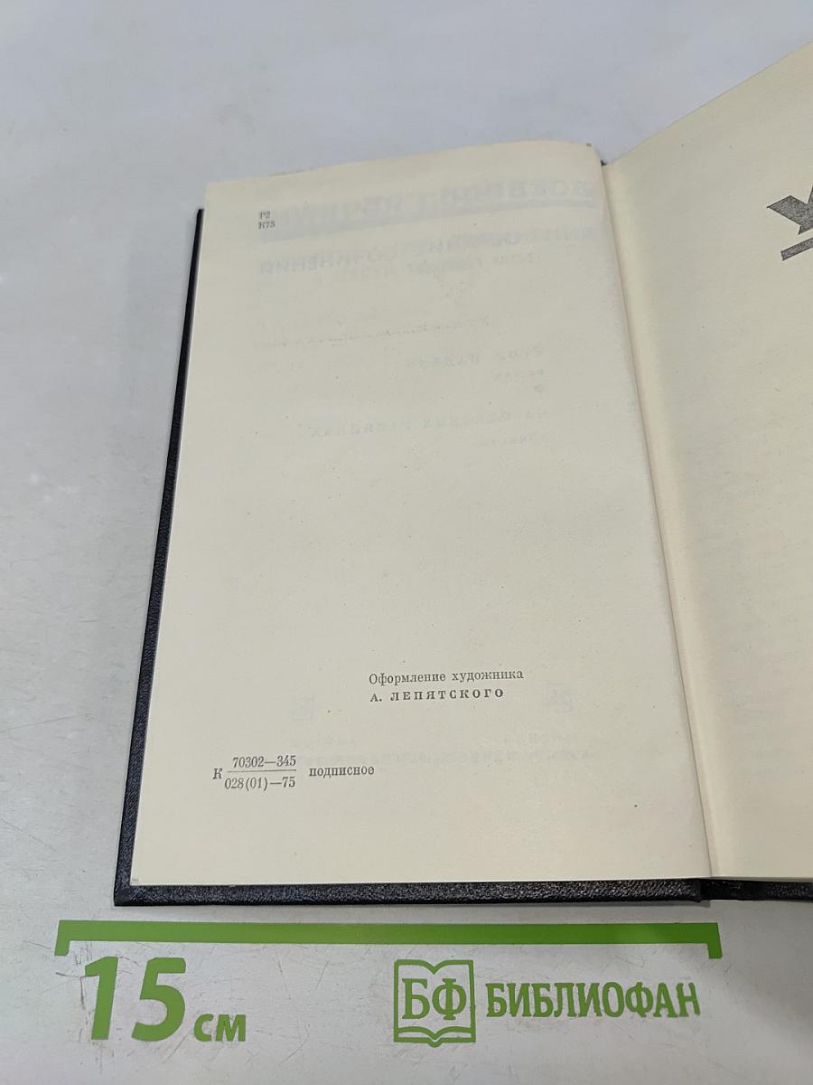 Собрание сочинений. Том пятый. Угол падения. На невских равнинах