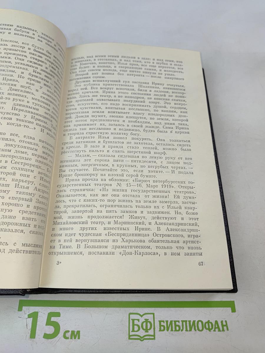 Собрание сочинений. Том пятый. Угол падения. На невских равнинах