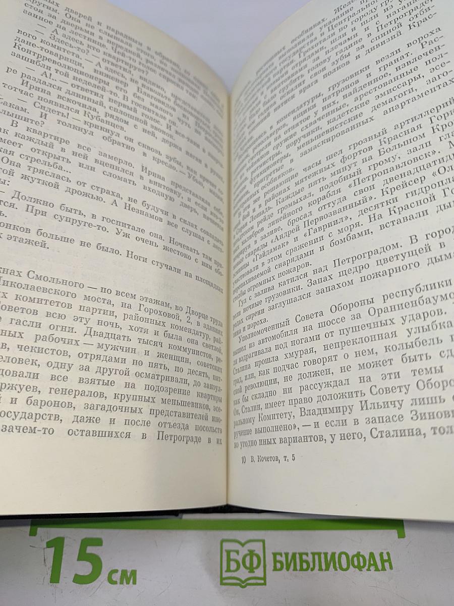 Собрание сочинений. Том пятый. Угол падения. На невских равнинах