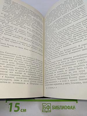 Собрание сочинений. Том пятый. Угол падения. На невских равнинах
