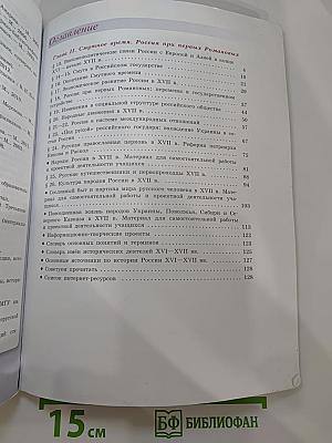 История России 7 класс Часть 2