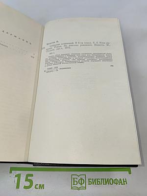 Собрание сочинений. Том пятый. Угол падения. На невских равнинах