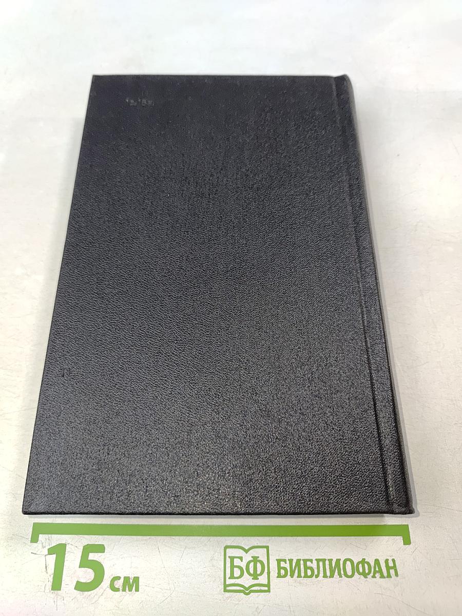 Собрание сочинений. Том пятый. Угол падения. На невских равнинах