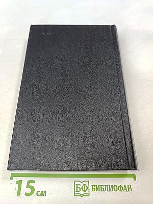 Собрание сочинений. Том пятый. Угол падения. На невских равнинах