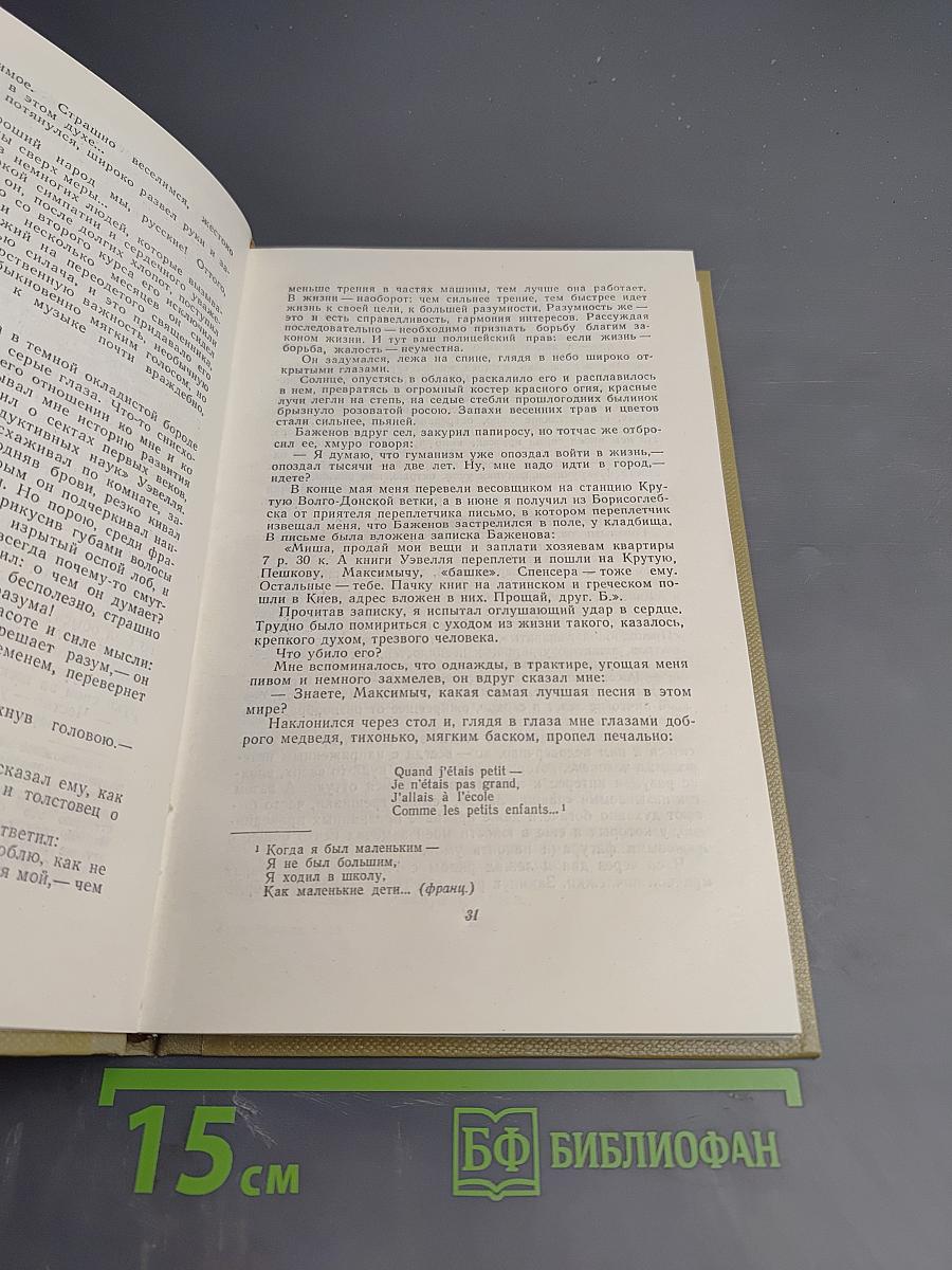 Собрание сочинений. Том 10: Произведения 1923-1925