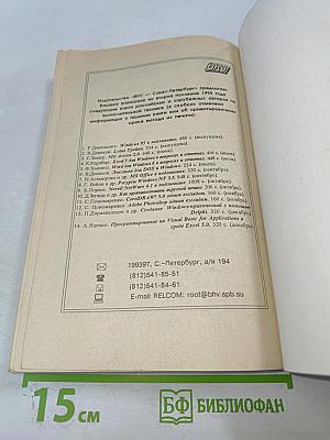 Word для Windows 6 в вопросах и ответах