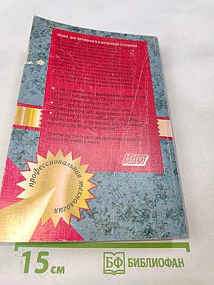 Word для Windows 6 в вопросах и ответах