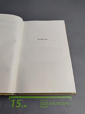 Собрание сочинений в тридцати томах. Том 16. Пьесы 1901-1906