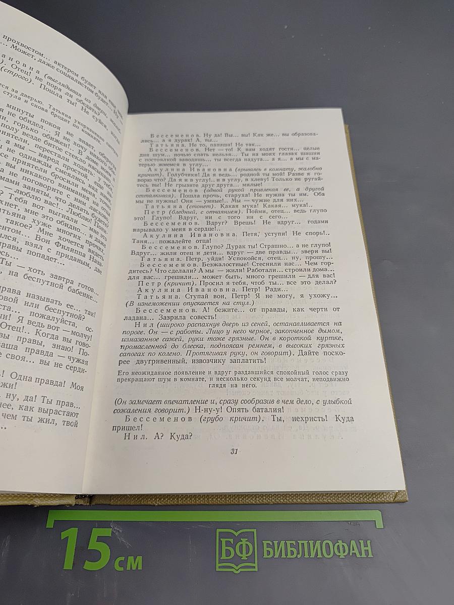 Собрание сочинений в тридцати томах. Том 16. Пьесы 1901-1906