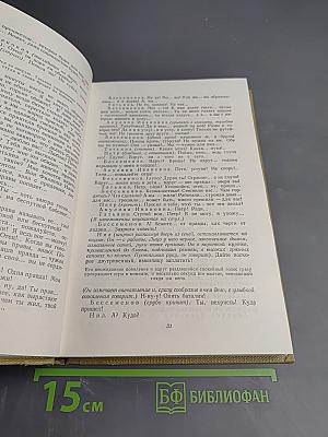 Собрание сочинений в тридцати томах. Том 16. Пьесы 1901-1906