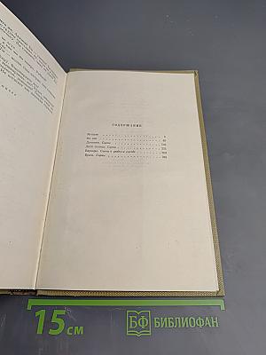 Собрание сочинений в тридцати томах. Том 16. Пьесы 1901-1906