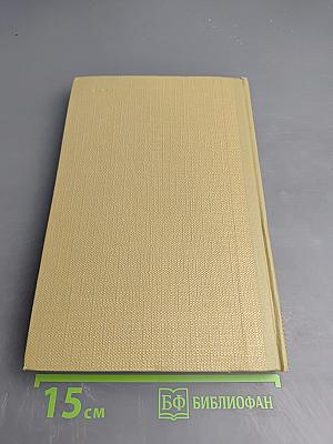 Собрание сочинений в тридцати томах. Том 16. Пьесы 1901-1906