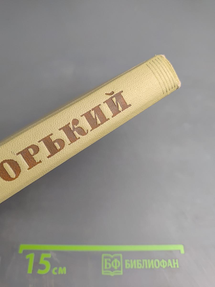 Собрание сочинений в тридцати томах. Том 16. Пьесы 1901-1906