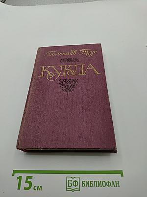 Кукла
