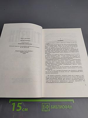 Тарзан. Приёмыш обезьяны. Часть 1