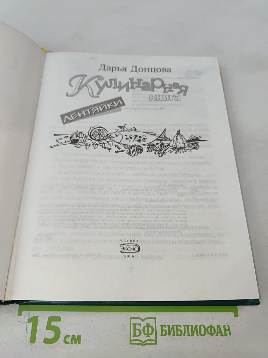 Кулинарная книга лентяйки