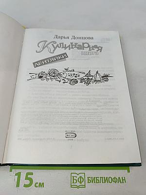 Кулинарная книга лентяйки