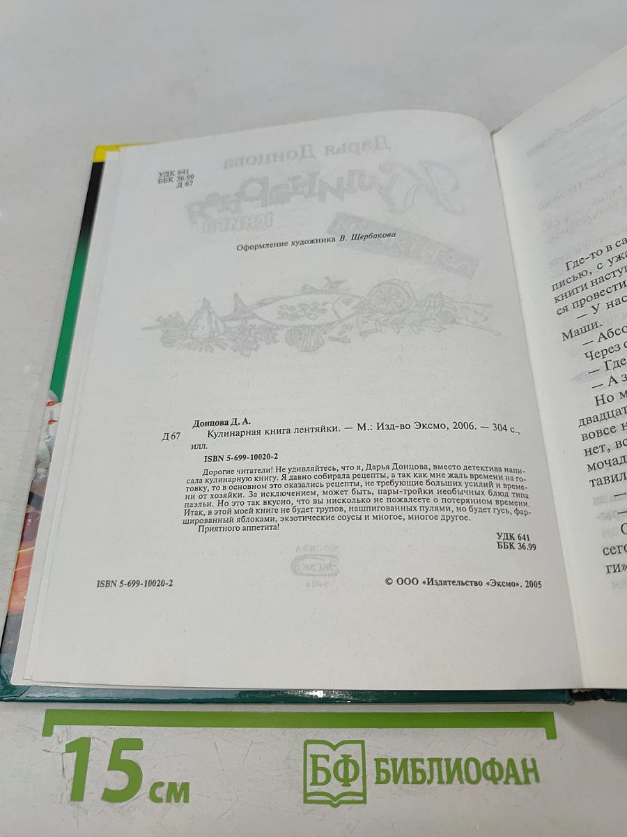 Кулинарная книга лентяйки