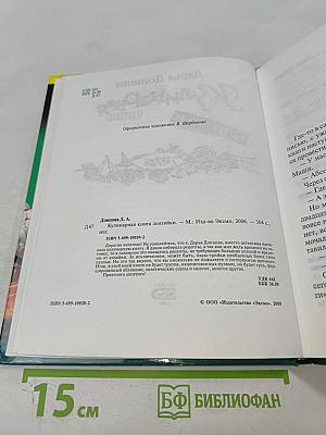 Кулинарная книга лентяйки