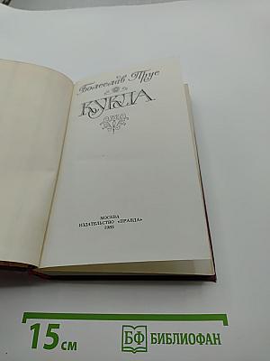Кукла