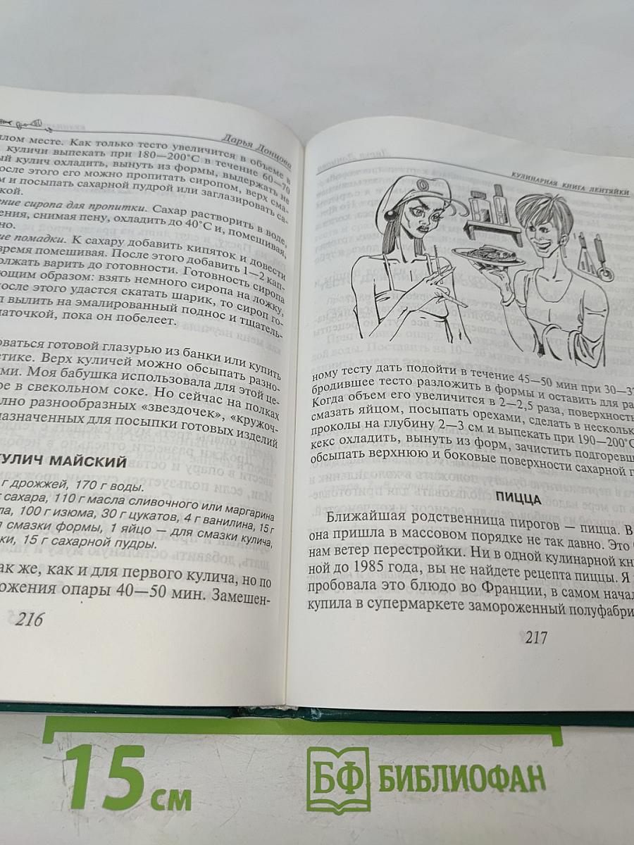 Кулинарная книга лентяйки