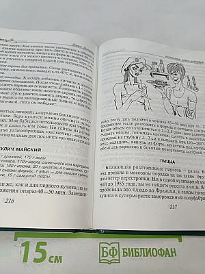 Кулинарная книга лентяйки