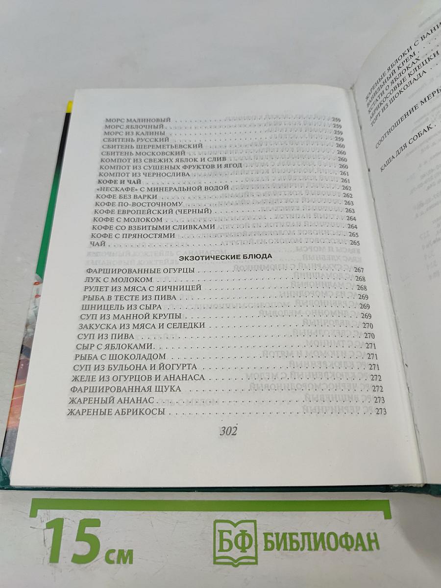 Кулинарная книга лентяйки