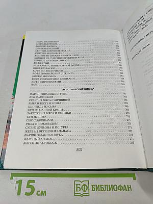Кулинарная книга лентяйки