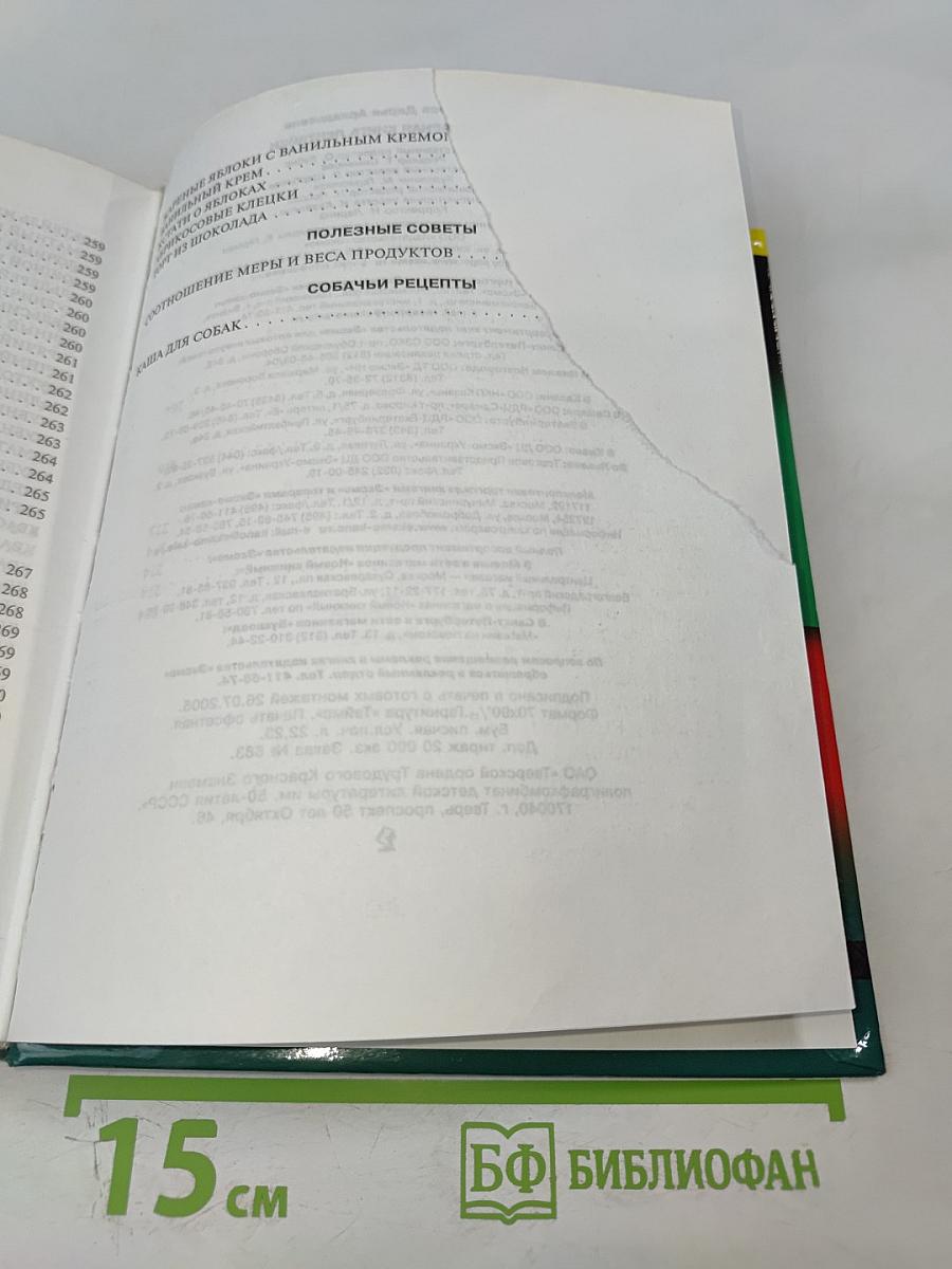 Кулинарная книга лентяйки