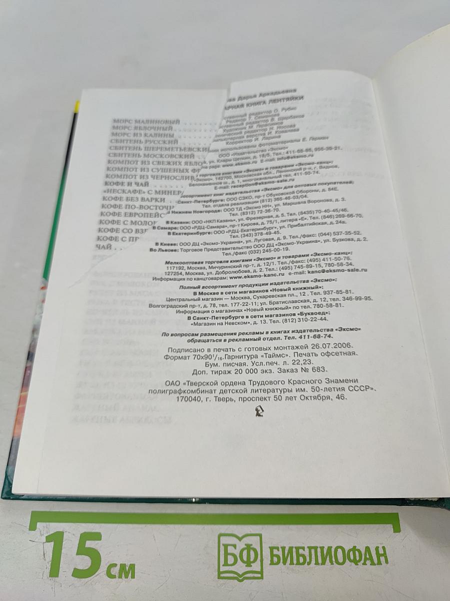 Кулинарная книга лентяйки