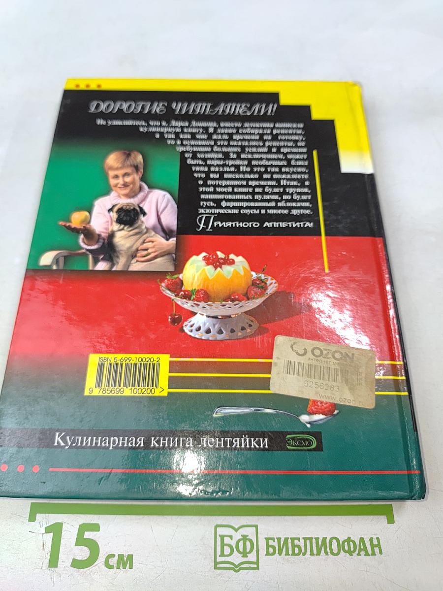 Кулинарная книга лентяйки
