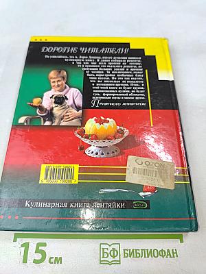 Кулинарная книга лентяйки