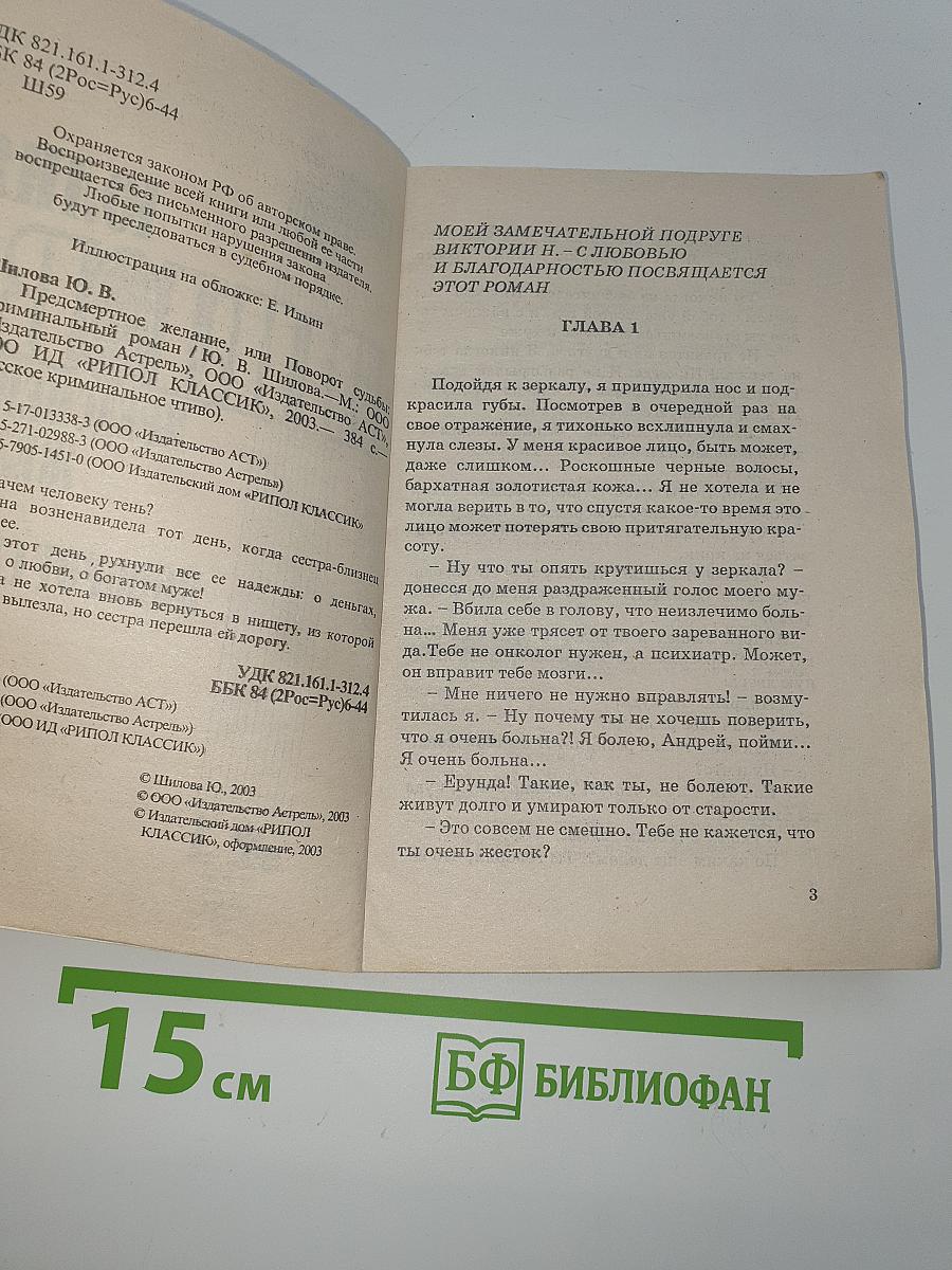 Предсмертное желание, или Поворот судьбы