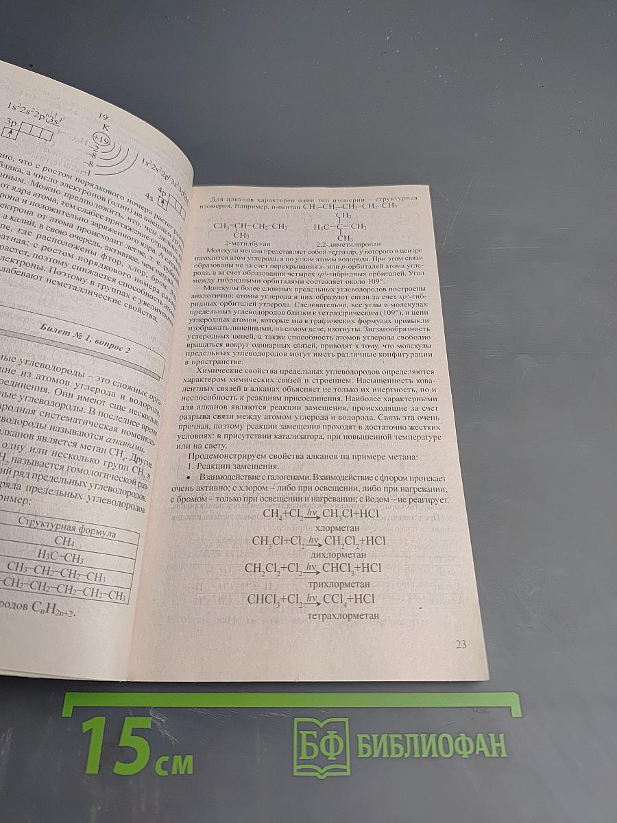 Готовые экзаменационные ответы 11 класс Химия